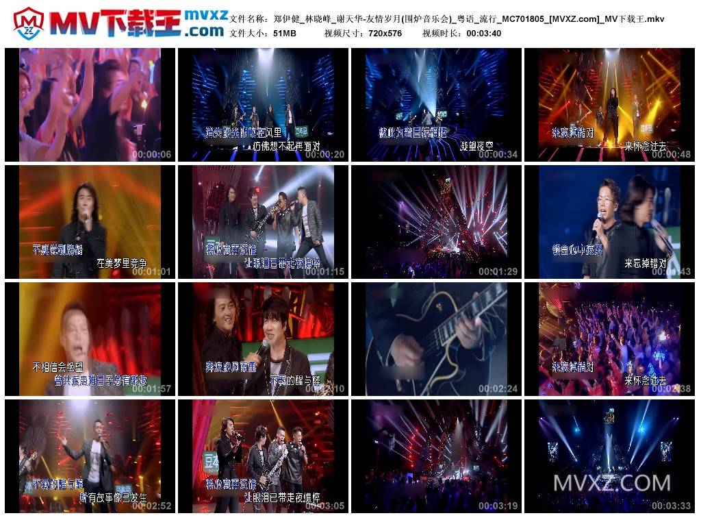 郑伊健_林晓峰_谢天华-友情岁月(围炉音乐会)_粤语_流行_MC701805